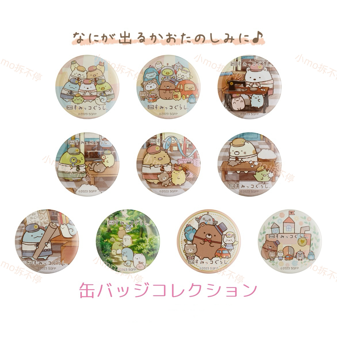 【福福】日谷 角落生物剧场版限定吧唧盲袋（代拆）