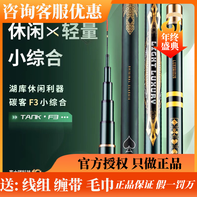 富士高端鱼竿碳客F3小综合轻量化高碳鱼竿钓鱼竿野钓水库综合杆