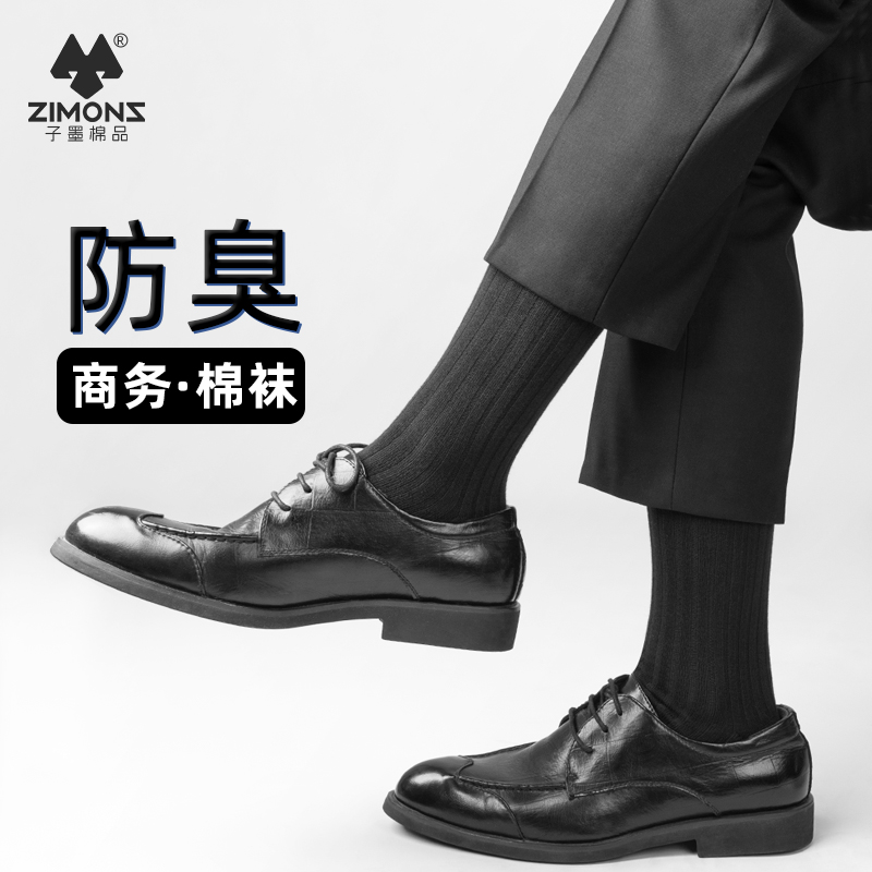 子墨棉品男士中筒黑色商务棉透气吸汗薄款长筒男袜休闲7A抑菌