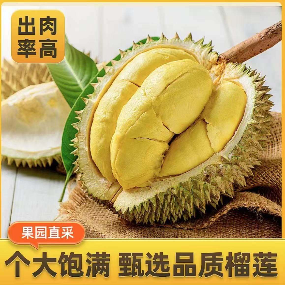 【优质果品】新鲜泰国金枕榴莲皮薄肉厚核小香甜软糯g[冯]金枕泰国东部
