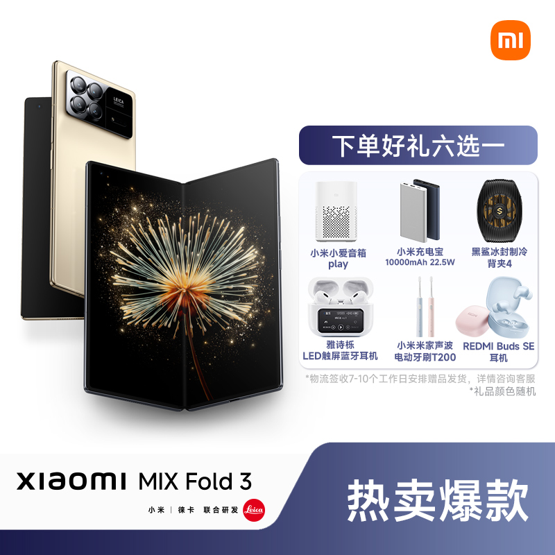 小米 MIX Fold 3 智能手机折叠屏