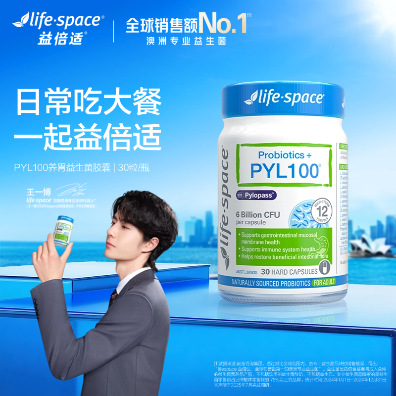 lifespace澳洲进口PYL100益生菌胶囊30粒Pylopass 1/2/3瓶 舒幽d