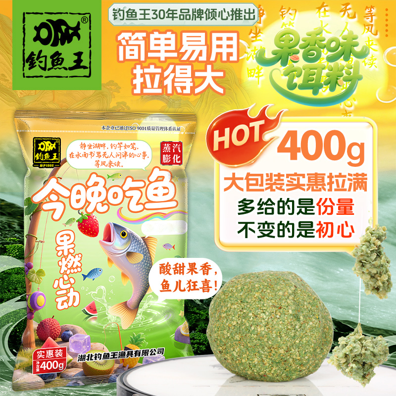 钓鱼王果燃心动饵料果香味鲫鲤通用一包搞定钓鱼用饵今晚垂钓装备