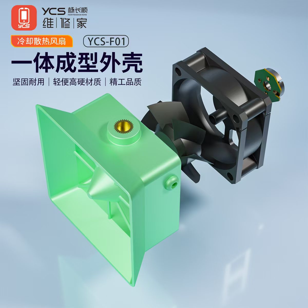 维修家桌面散热吸烟风扇YCS-F01
