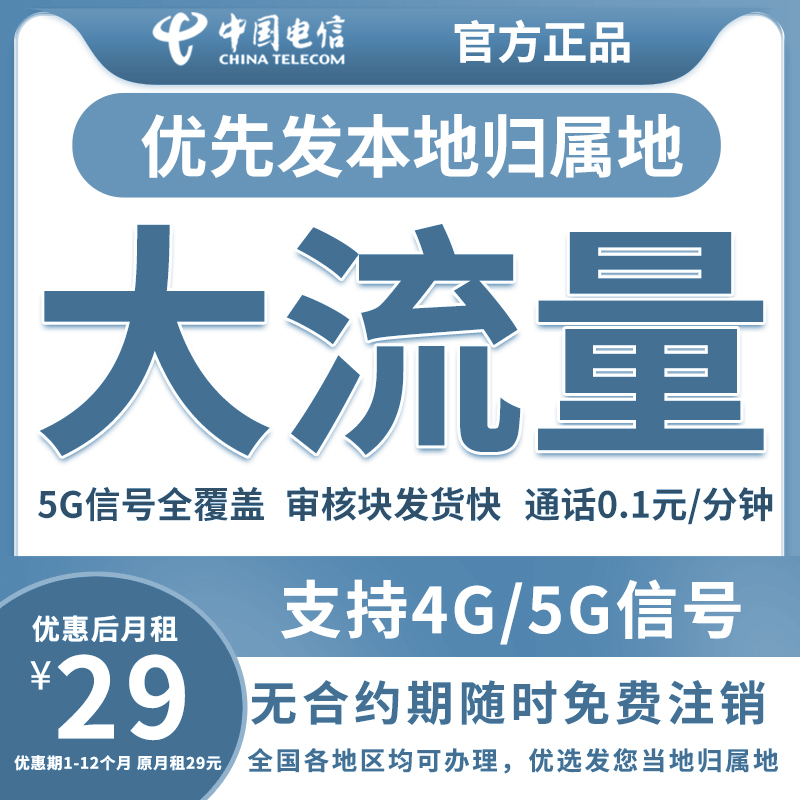 电信星联卡奇云卡流量卡电信卡19 200 流量卡中国电信星跃卡星卡