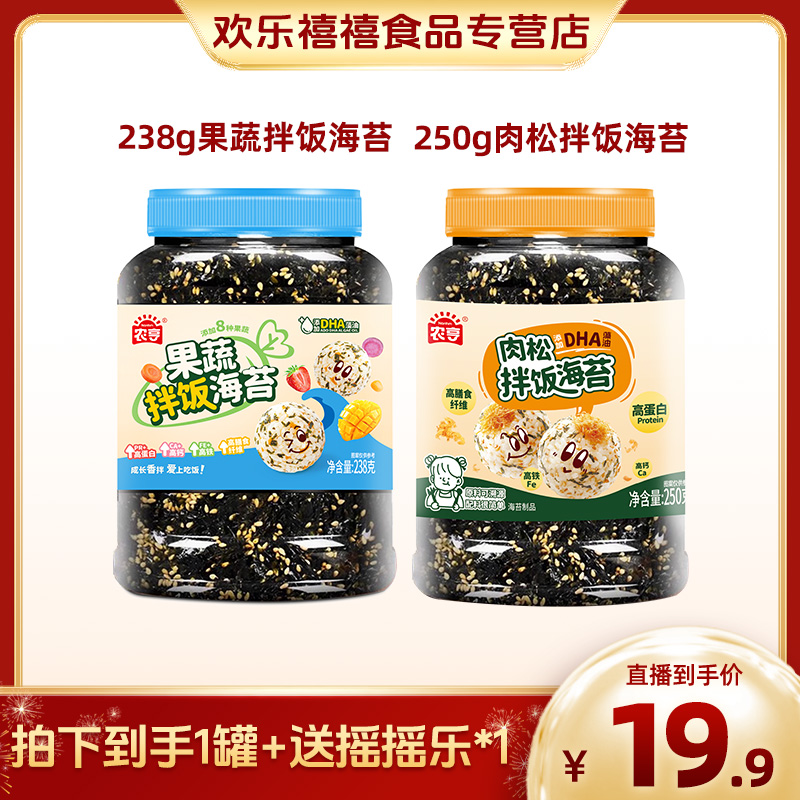 农亨拌饭海苔碎果蔬非油炸添加DHA藻油即食儿童营养紫菜饭团
