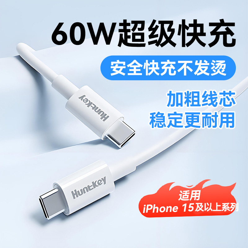  【适用iPhone17】航嘉 60W数据线 TypeC转TypeC  手机/平板/笔记本电脑1.2m 加粗线芯 充电线