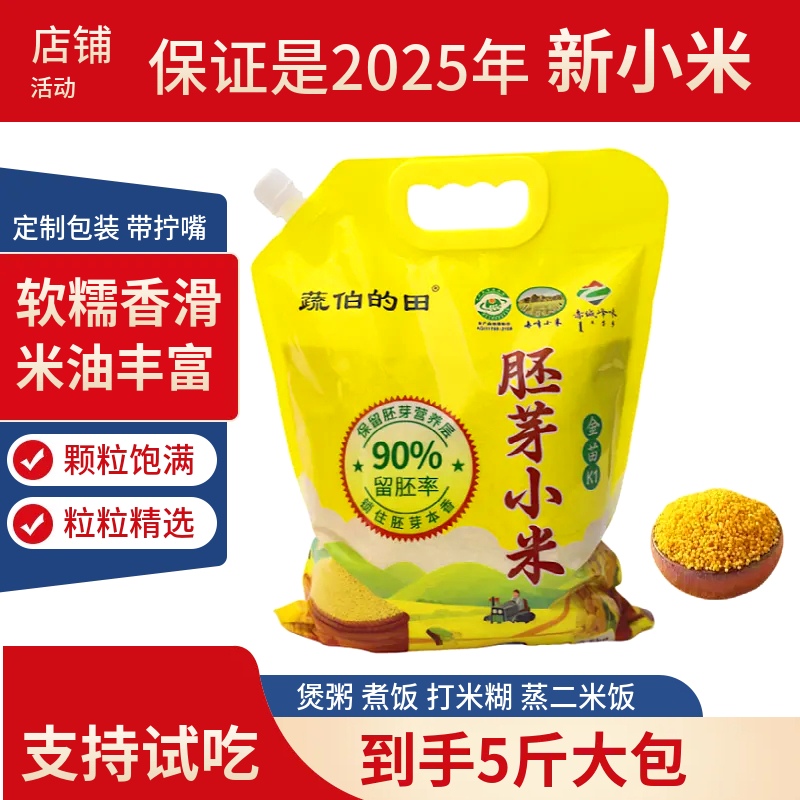 【直播专属】2025金苗k1胚芽小米新米5斤新小米煮粥煮饭营养丰厚