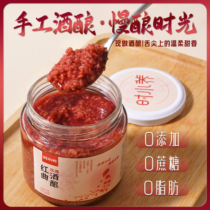 时小养红曲玫瑰酒酿400g醪糟甜米酒浓香醇香传统营养颗粒饱满