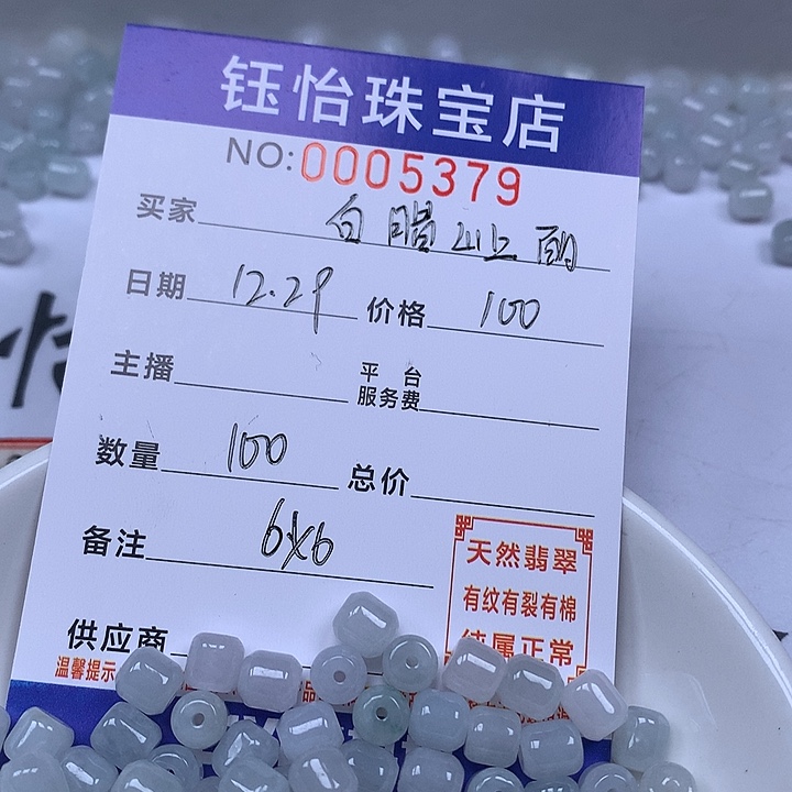 白***葵翡翠散珠天然翡翠