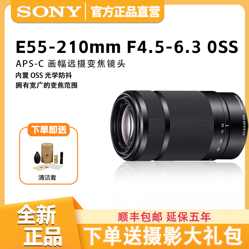 未拆封 Sony/索尼 E55-210mm 微单镜头索尼e卡口长焦镜头E55210
