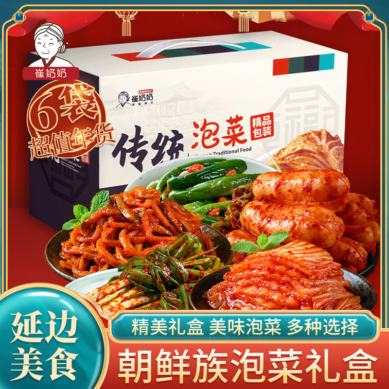 泡菜大礼包2095g 节日送礼延边朝鲜族特色礼盒新鲜制作多种套餐