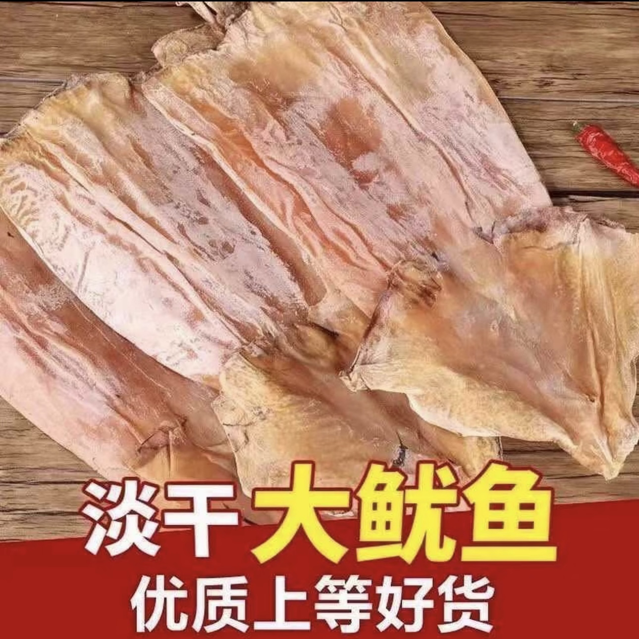 恒昌精选 鱿鱼干 淡干很干很厚爆炒炖汤