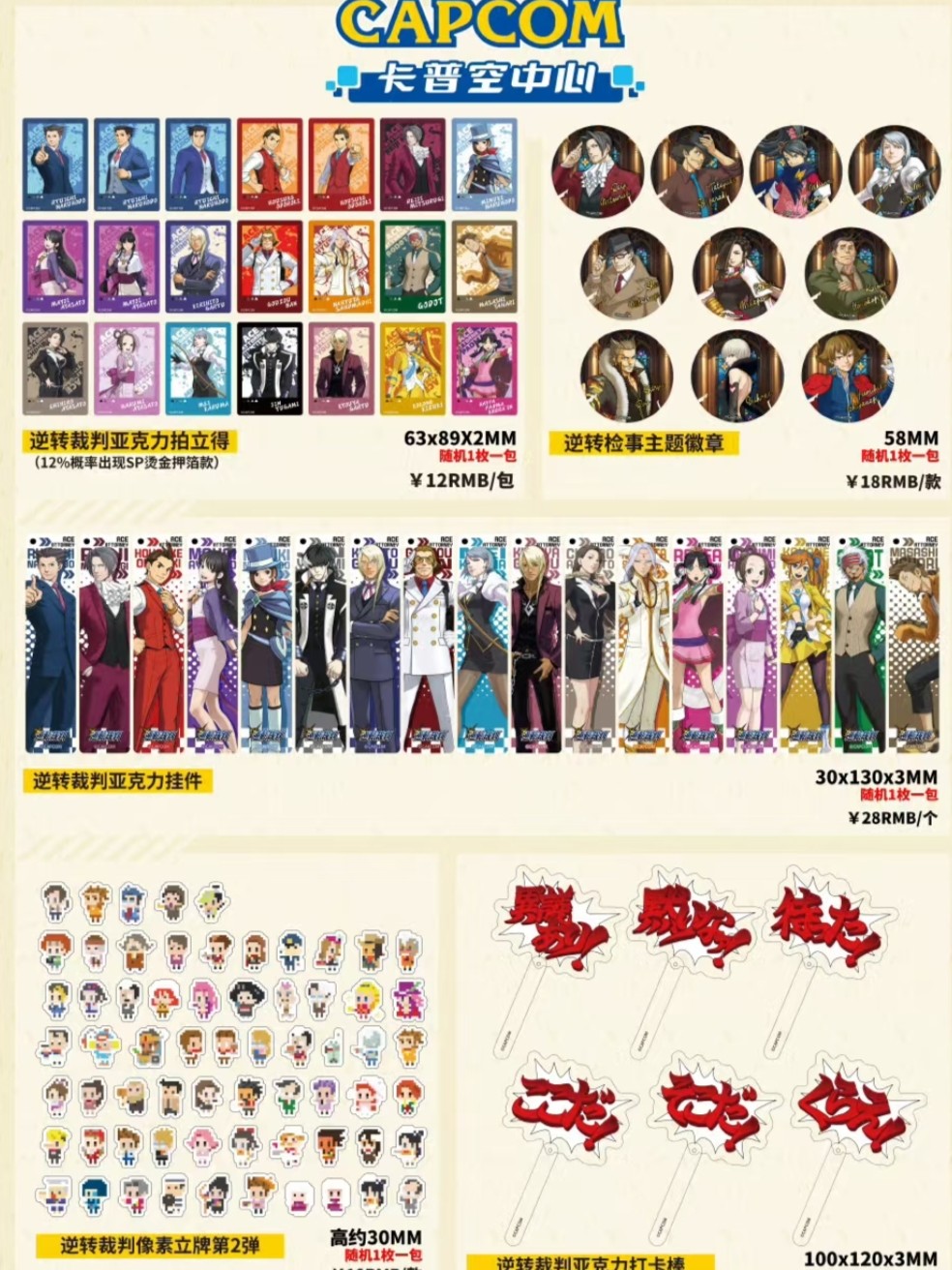 逆转裁判卡普空吧唧／拍立得／像素立牌／透卡盲抽 默认代拆