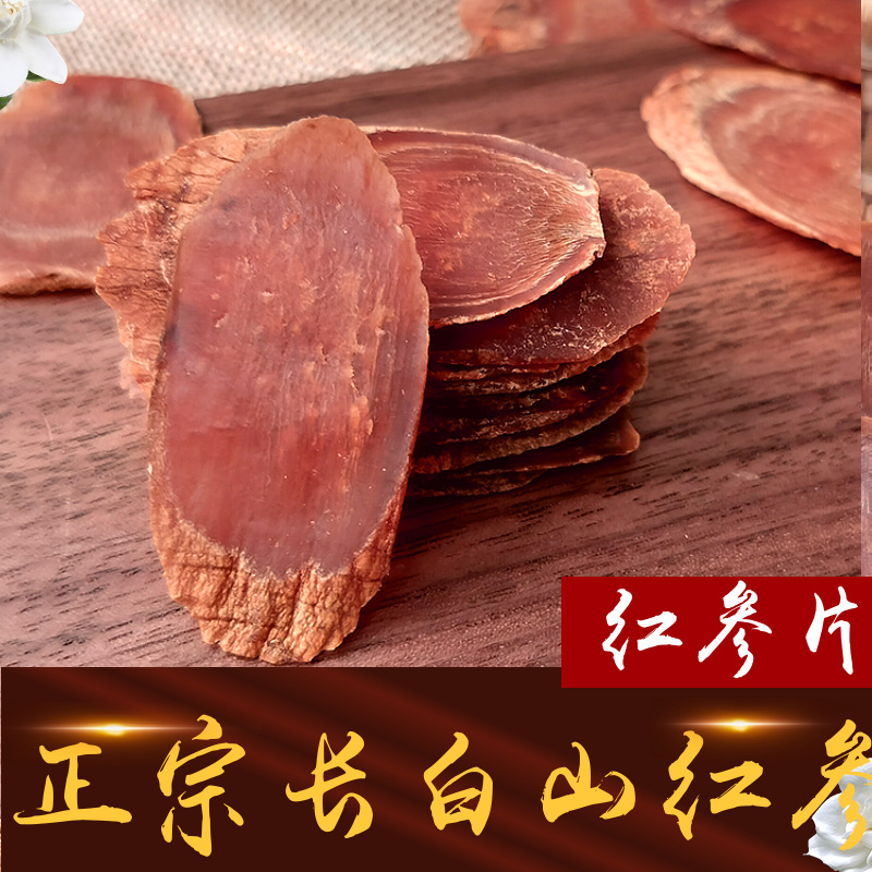 红参片100克长白山道地天然精选