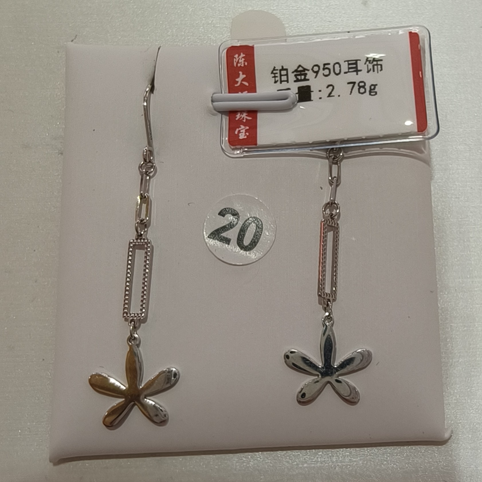 铂金pt950 耳饰2.78g