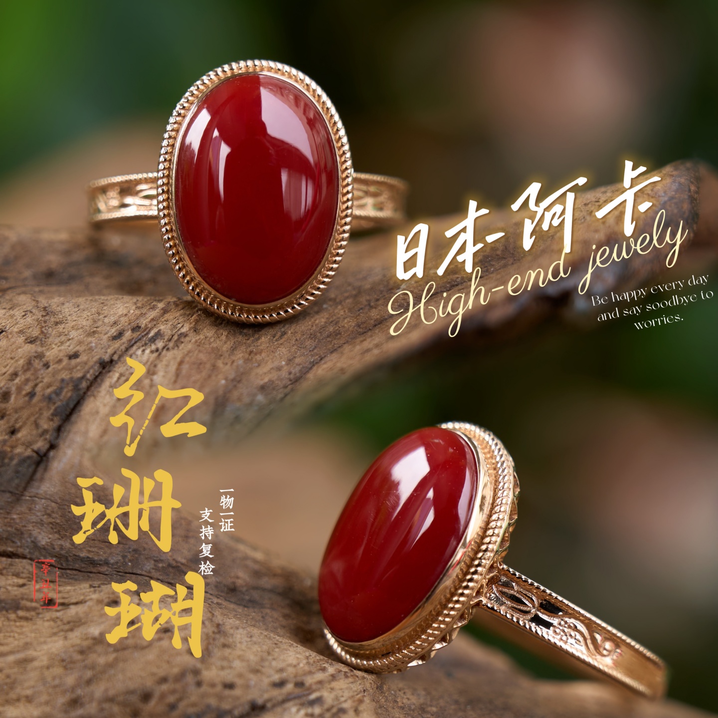 天然日本阿卡红珊瑚蛋面椭圆形戒指深牛血红有机宝石基地一物一证