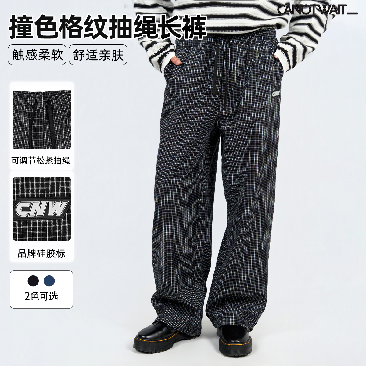 陈伟霆长裤CANOTWAIT_撞色格纹抽绳长裤秋冬复古宽松亲肤舒适柔软