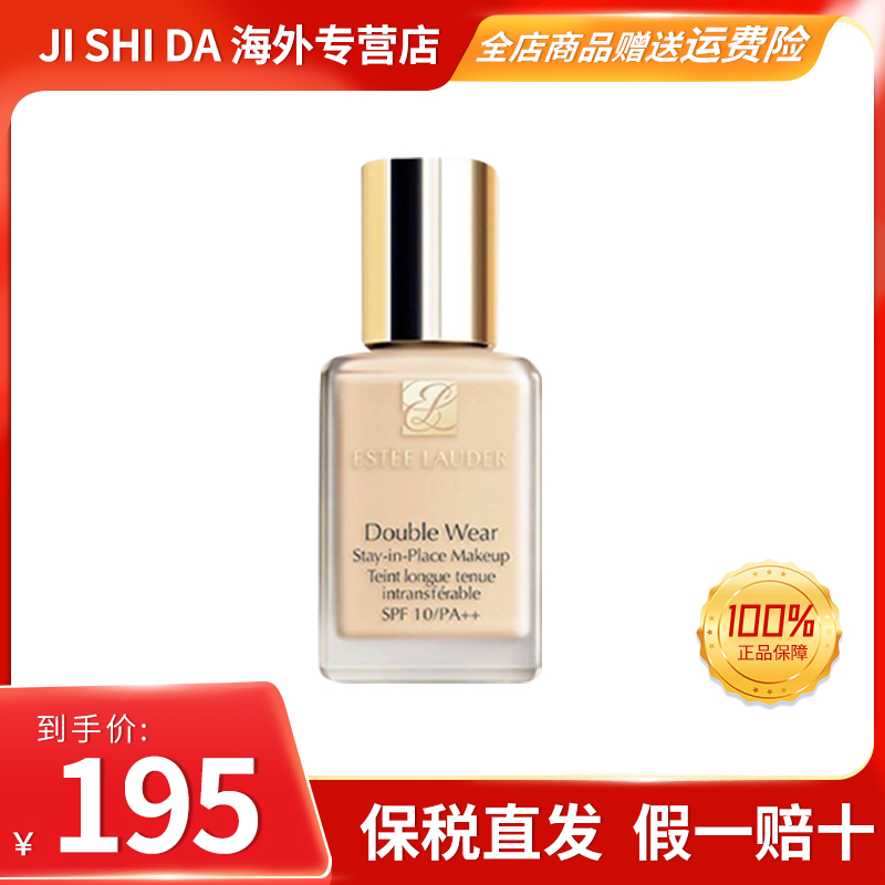 雅诗兰黛DW持妆粉底液2C0油皮持久遮瑕不脱妆（无泵头）