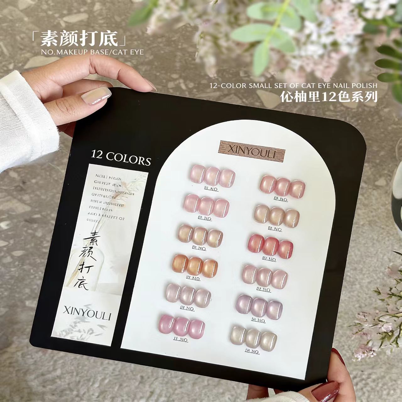 [素颜打底12色]美博会新品气质时尚裸色猫眼甲油胶指甲油胶套装