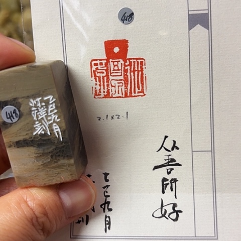 印石青田石篆刻作品