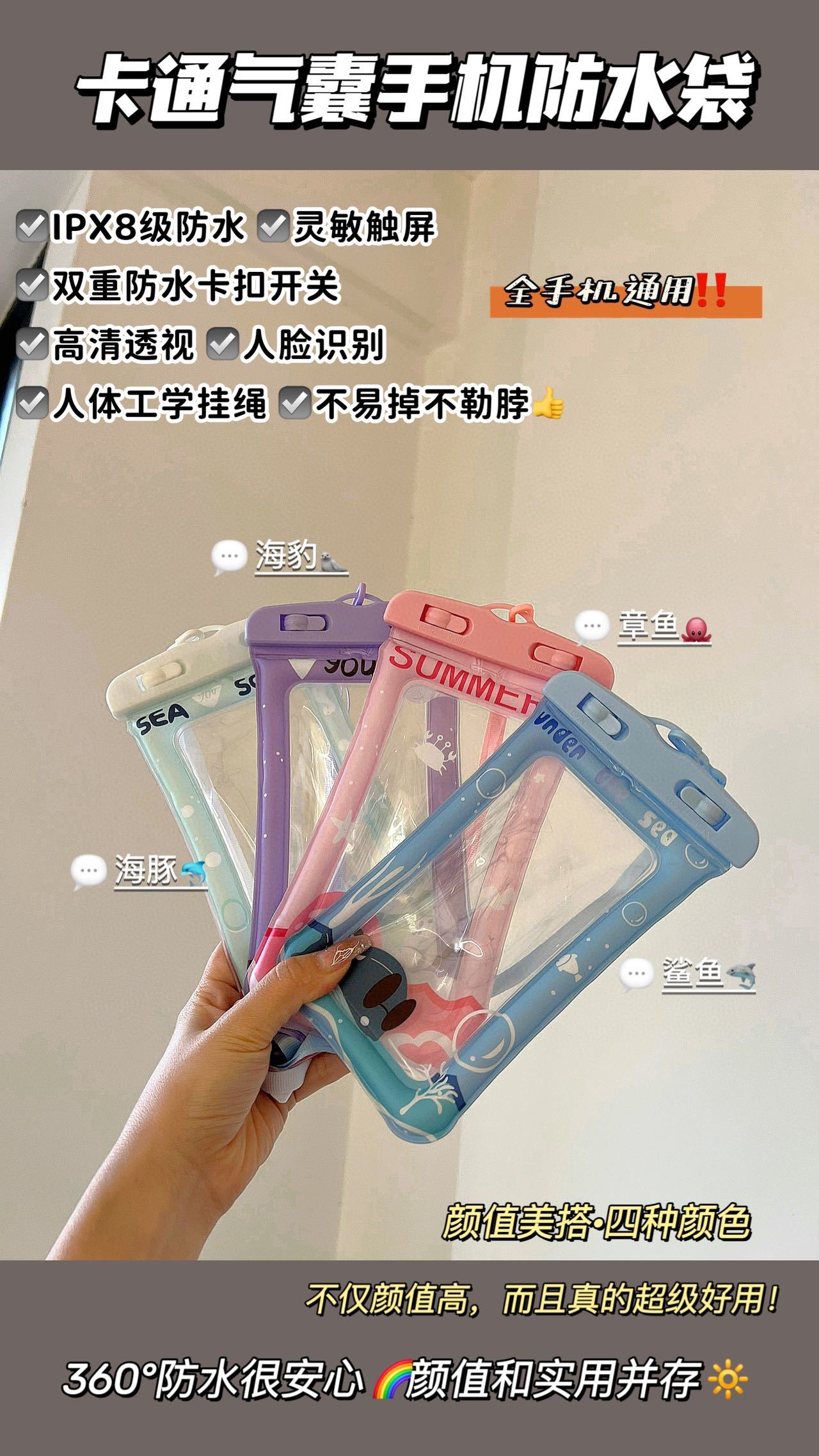 A+  2025四季时尚百搭可爱卡通气囊手机防水袋  8446