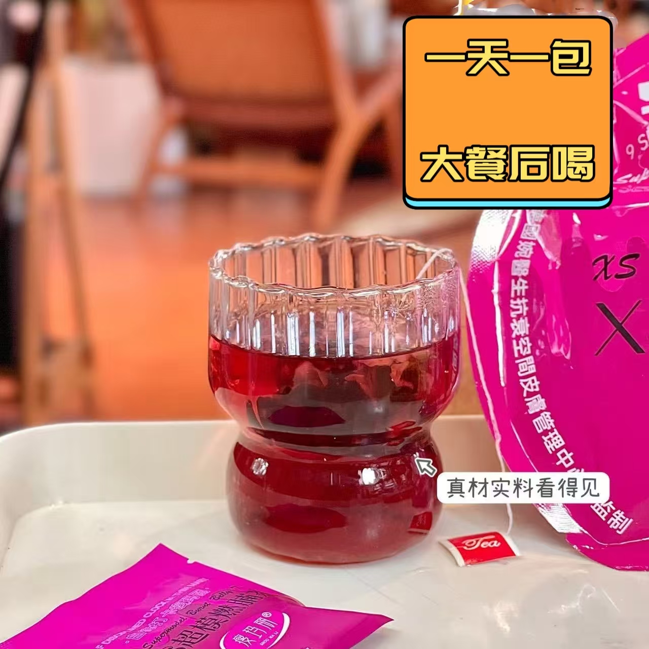 瘦玛丽 超模植物茶冲泡饮料
