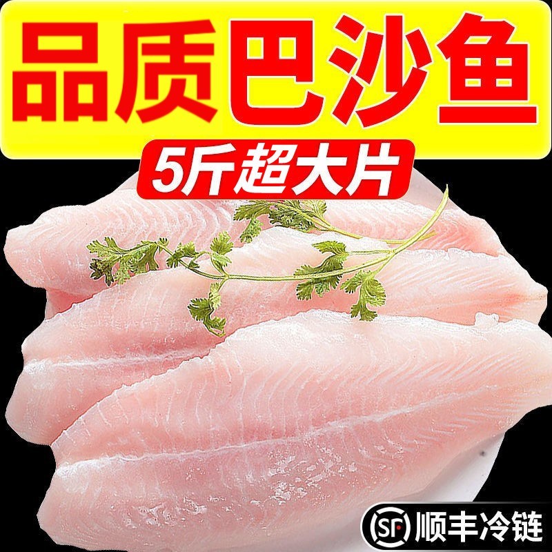 【5斤高品质】巴沙鱼去皮无骨鱼整条整箱冷冻巴沙鱼片辅食鱼柳