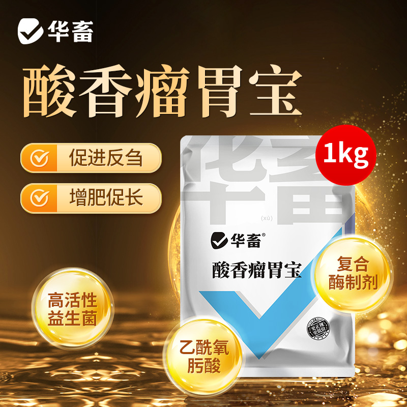 瘤胃宝牛羊健胃散养胃消食反刍四胃动力促生长催肥饲料添加剂S