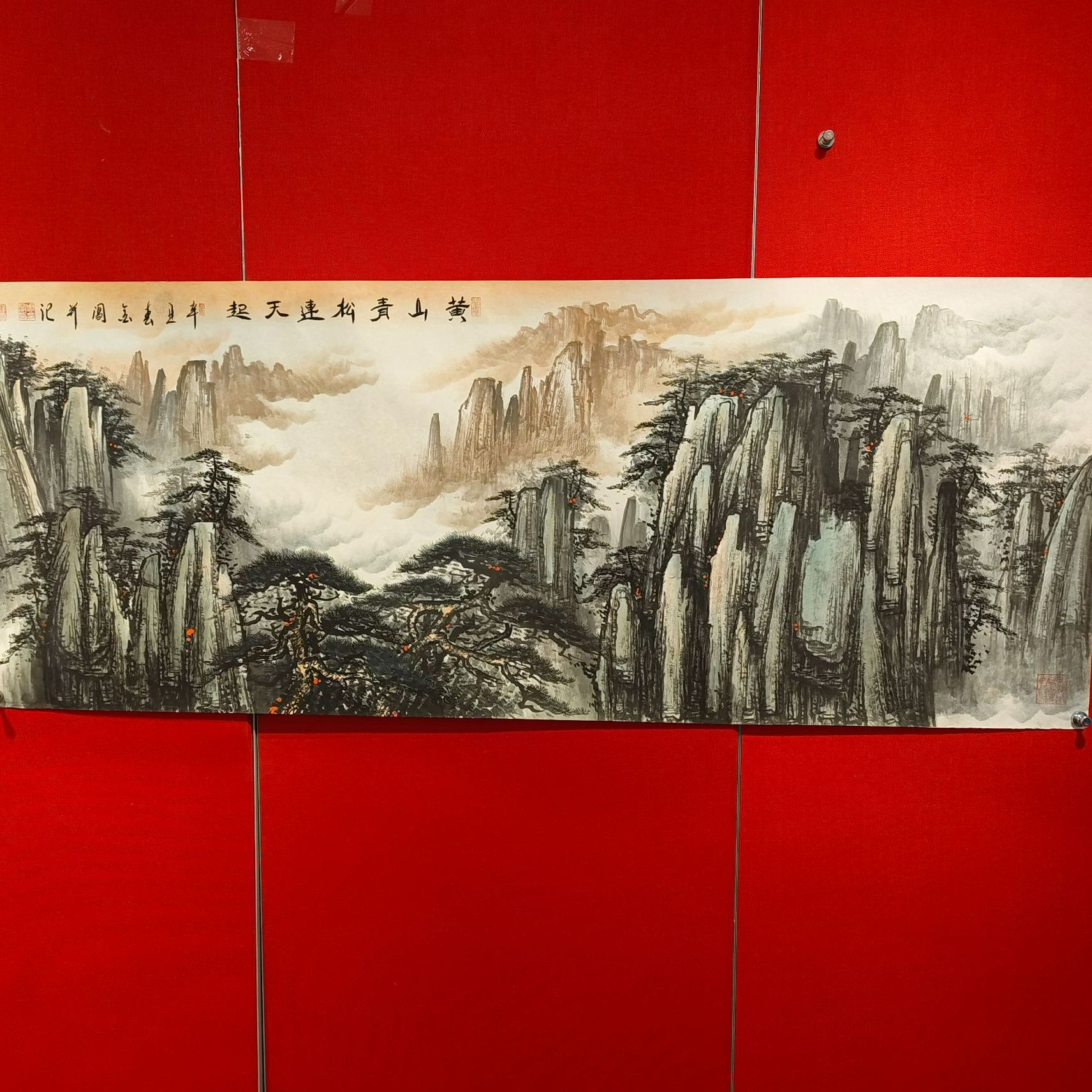 国画 山水 黄山青松连天起  