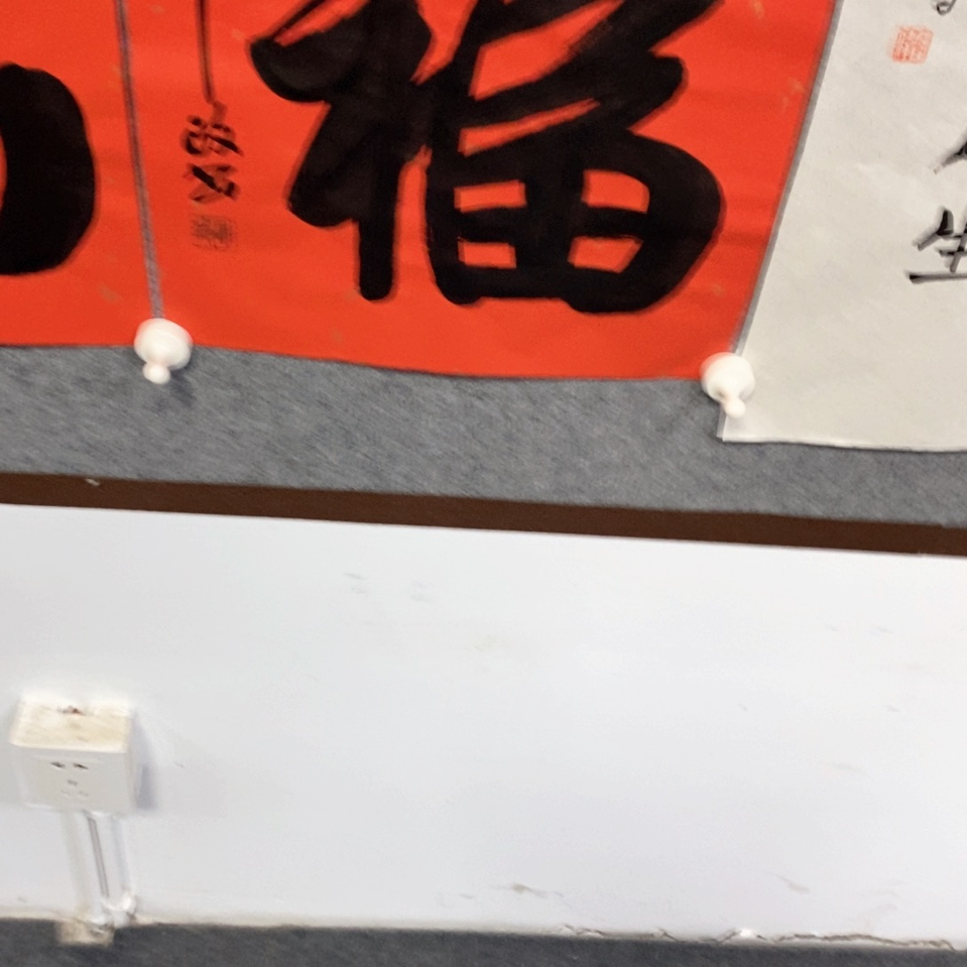 书法蘆*堂毕老师书法作品欣赏