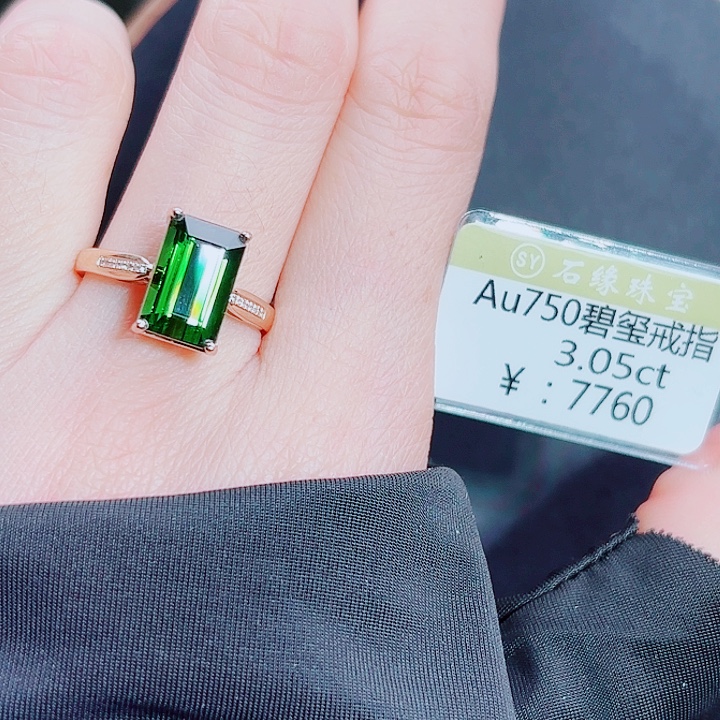 碧玺18K金镶嵌戒指