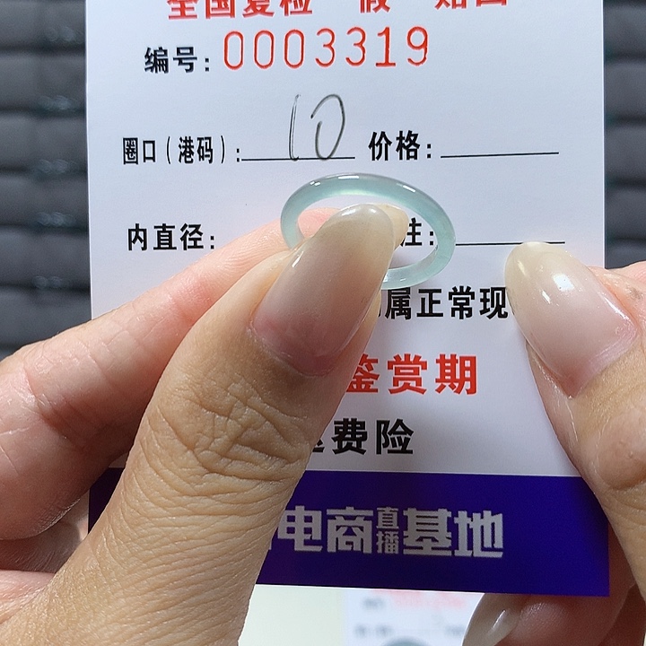 翡翠未镶嵌戒圈3319