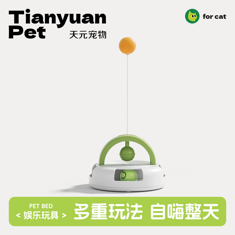 天元宠物摇摆乒乓球逗猫棒解闷自嗨玩具神器猫咪宠物用品