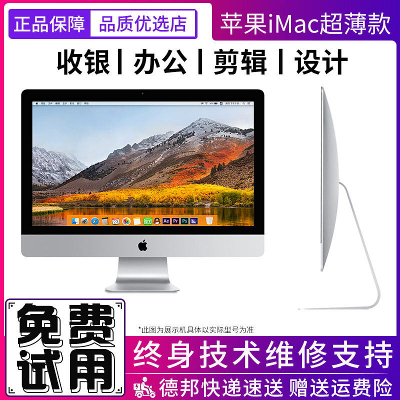 95新 Apple/苹果 iMac苹果一体机21寸27寸前台商务办公设计游戏机