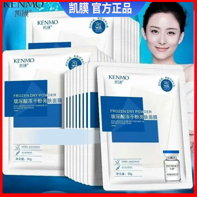 今日福利MY【一元一片多拍多送】凯膜玻尿酸冻干粉亮肤面膜-y