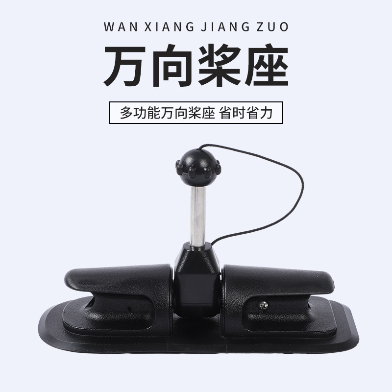 橡皮艇充气船皮划艇独木舟冲锋舟钓鱼船胶粘式万向桨支架底座桨锁