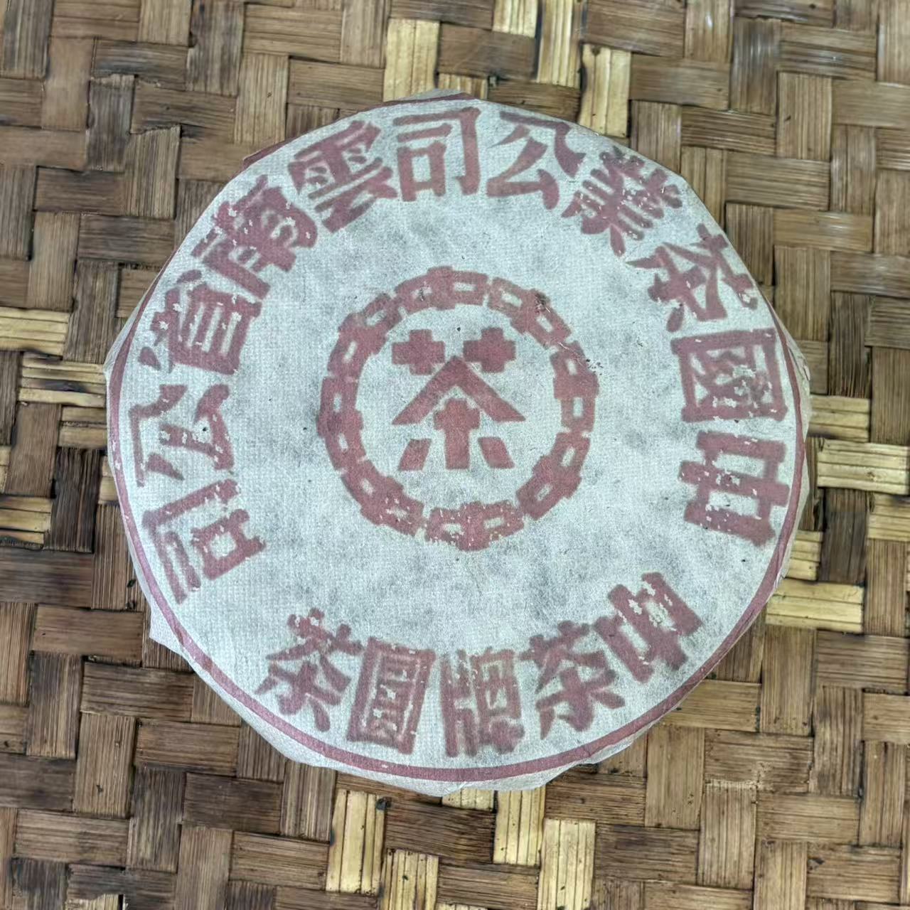 普洱茶   1999年大红印生茶饼1500克  12月9日（1220号）