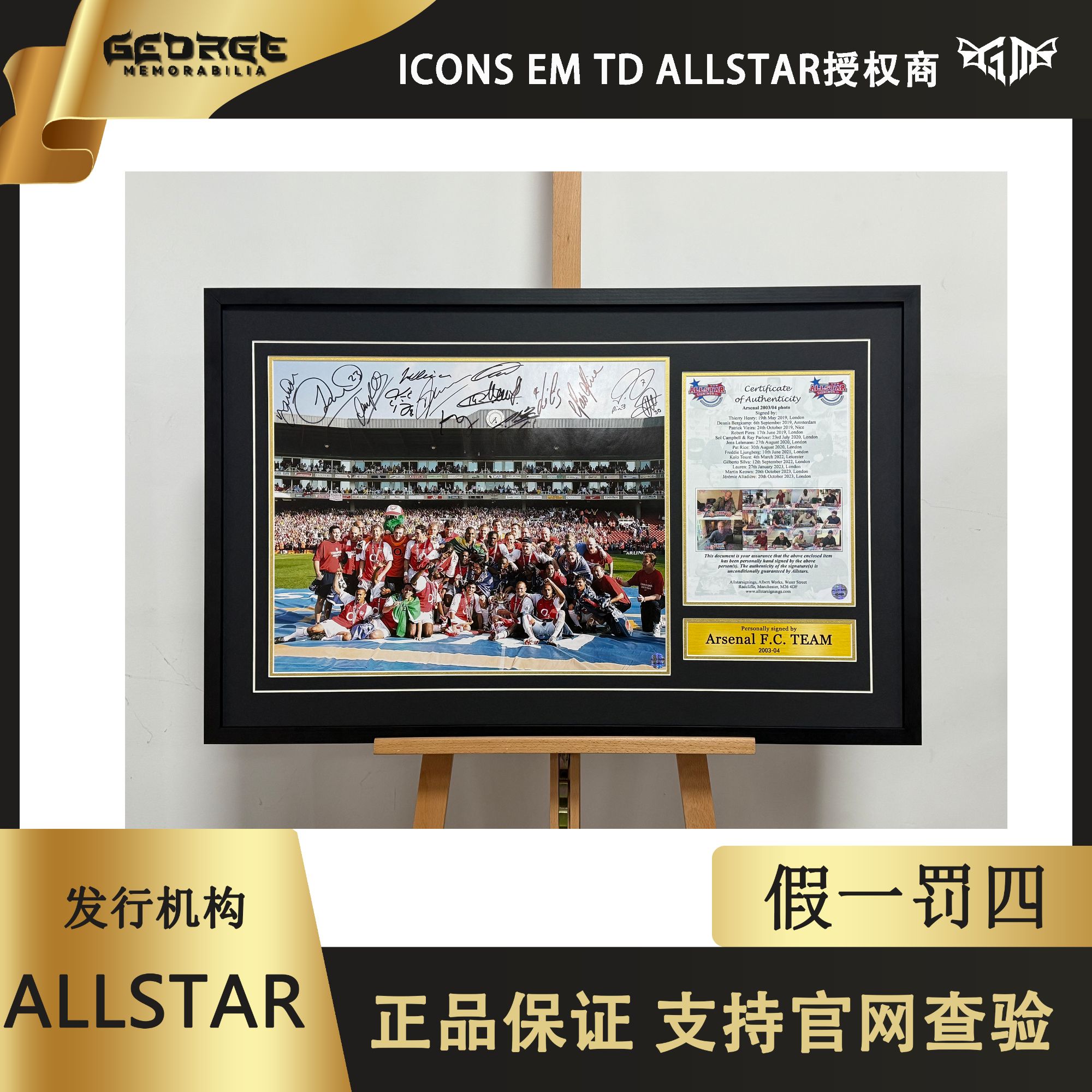 阿森纳签名海报“49场不败”14人全队海报（ALLSTAR证书）