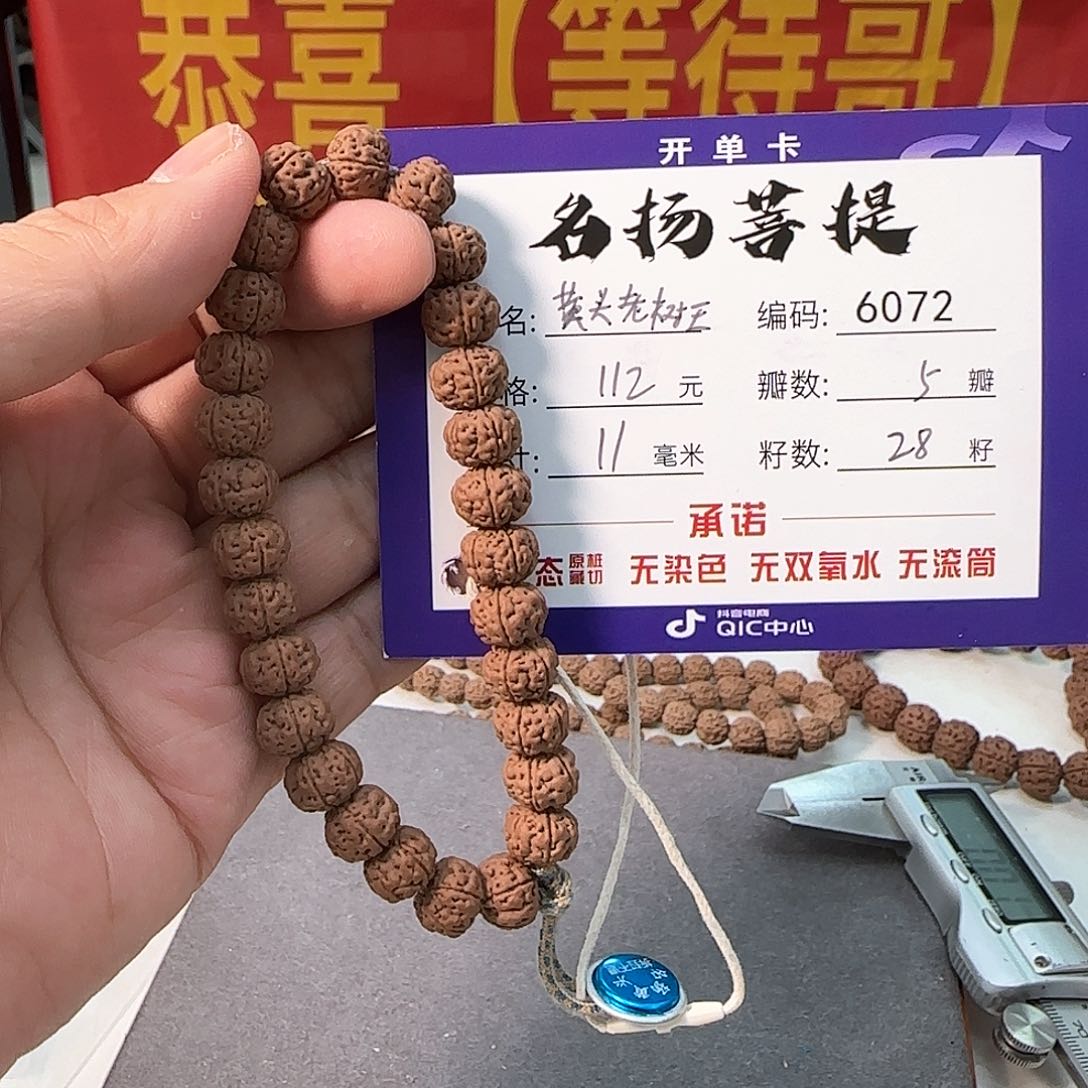 金刚菩提手串aaaaaa6072