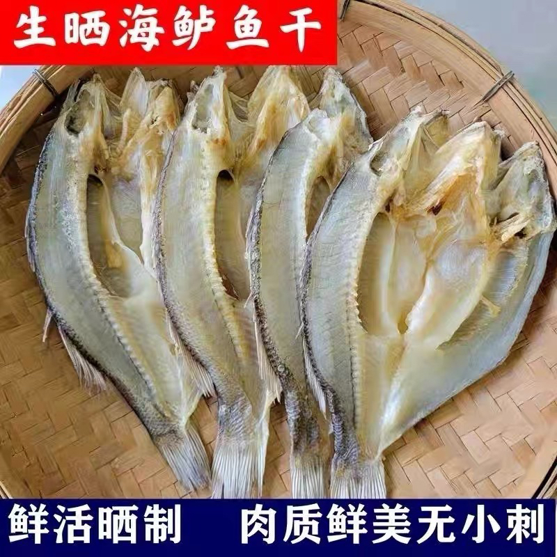 北海渔民自晒海鲈鱼干开背自然晾晒肉质鲜美可爆炒煎制海鱼干正宗