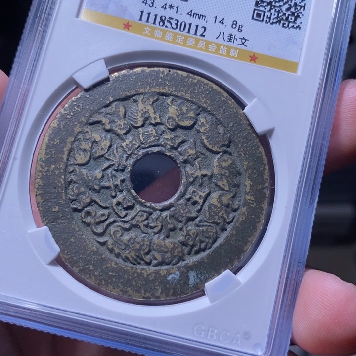 铜零MQ评级封装盒子币一枚0112