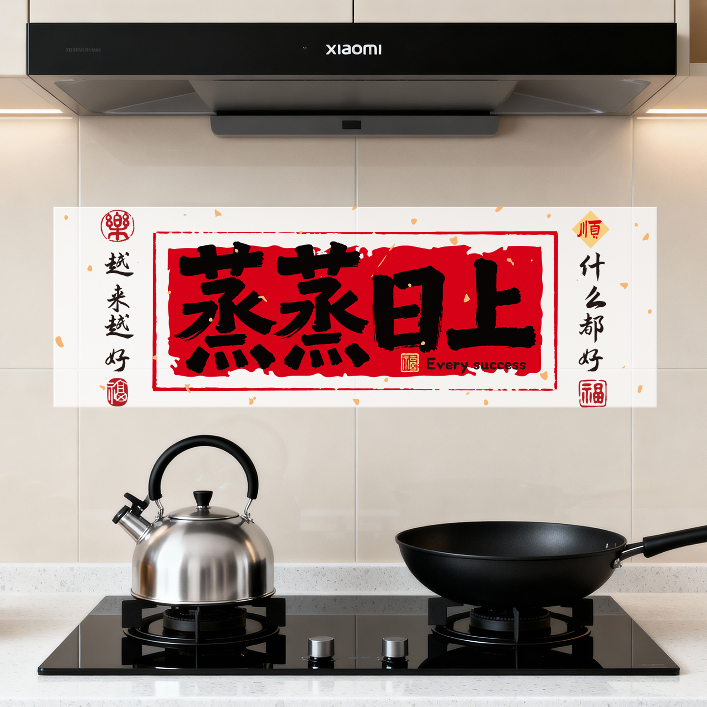 新年装饰品蒸蒸日上静电贴2026马年厨房福字贴纸春节过年氛围布置