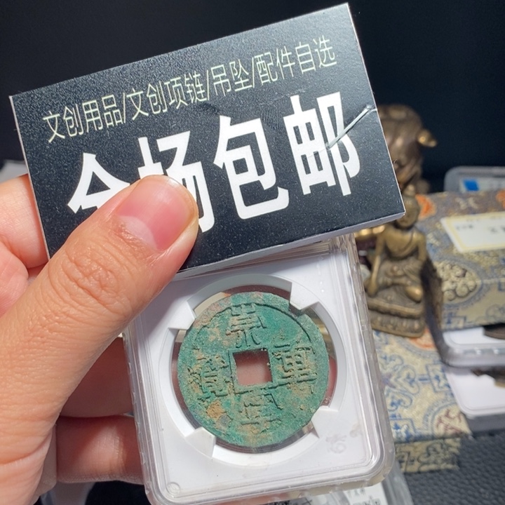 崇2宁版别币开始了