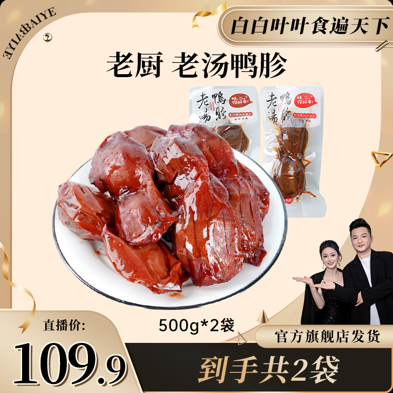 老厨手撕鸭胗肉类小吃熟食开袋即食休闲成人夜宵充饥辣味解馋零食