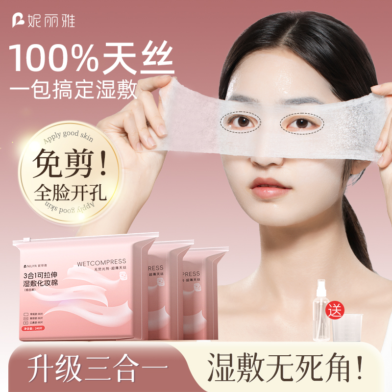 湿敷棉开口可拉伸超薄天丝三合一敷脸部专用补水化妆棉包装