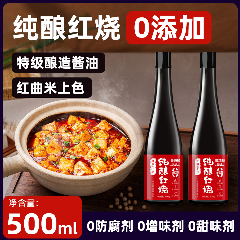 纯酿红烧酱油红曲米上色特级久煮不黑红烧肉炖卤热煮炒菜500ml