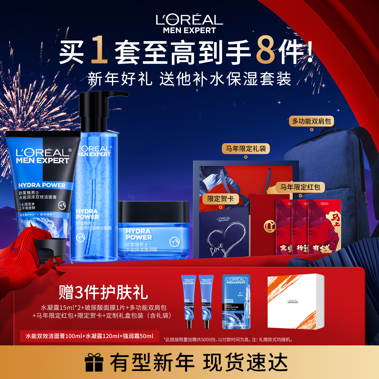 【新年礼物】欧莱雅男士护肤水能组合男士水乳保湿控油洗面奶
