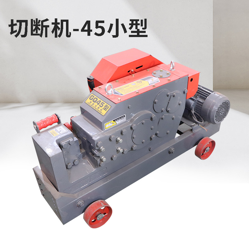 直播专用 45切断机 