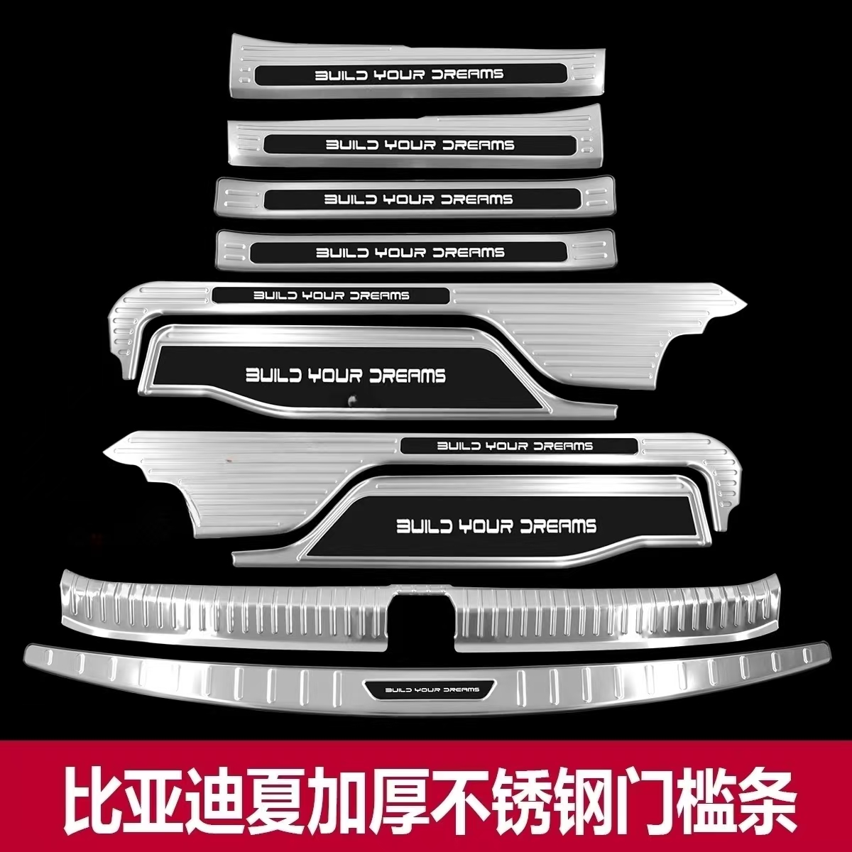 比亚迪夏门槛条迎宾踏板不锈钢后备箱后护板改装配件保护贴装饰